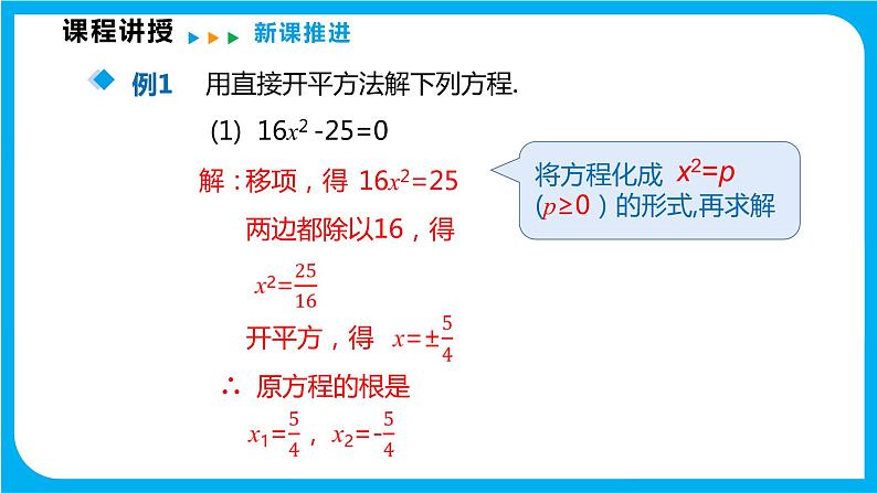 17.2 一元二次方程的解法 第一课时 直接开平方法（课件）-2021-2022学年八年级数学沪科版下册第7页