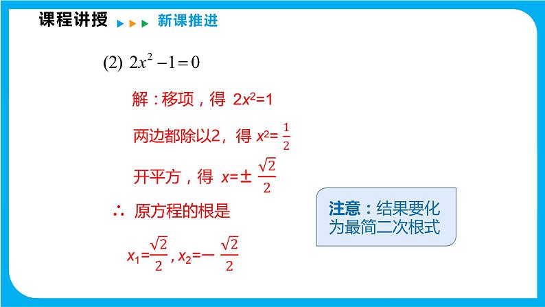 17.2 一元二次方程的解法 第一课时 直接开平方法（课件）-2021-2022学年八年级数学沪科版下册第8页