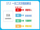 17.2 一元二次方程的解法 第二课时 配方法（课件）-2021-2022学年八年级数学沪科版下册