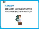 17.2 一元二次方程的解法 第二课时 配方法（课件）-2021-2022学年八年级数学沪科版下册