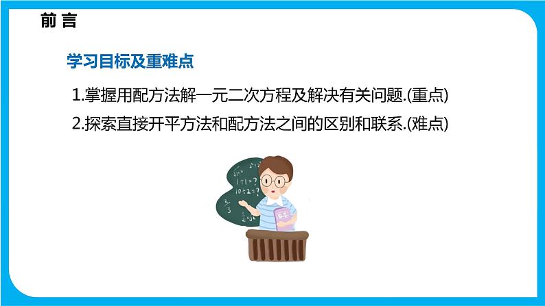 17.2 一元二次方程的解法 第二课时 配方法（课件）-2021-2022学年八年级数学沪科版下册第2页