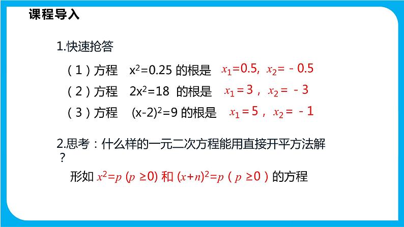 17.2 一元二次方程的解法 第二课时 配方法（课件）-2021-2022学年八年级数学沪科版下册第3页