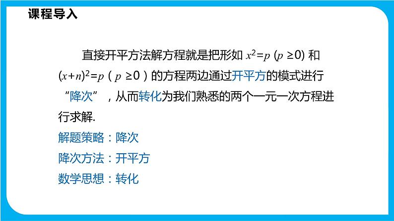 17.2 一元二次方程的解法 第二课时 配方法（课件）-2021-2022学年八年级数学沪科版下册第4页