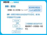 17.2 一元二次方程的解法 第二课时 配方法（课件）-2021-2022学年八年级数学沪科版下册