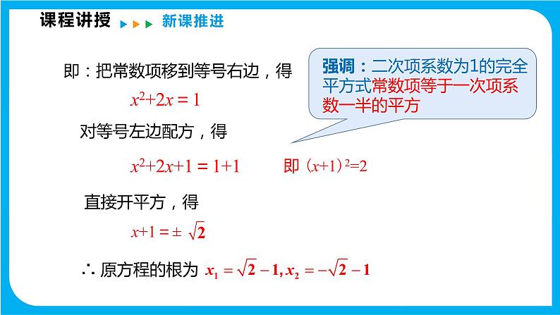 17.2 一元二次方程的解法 第二课时 配方法（课件）-2021-2022学年八年级数学沪科版下册第6页