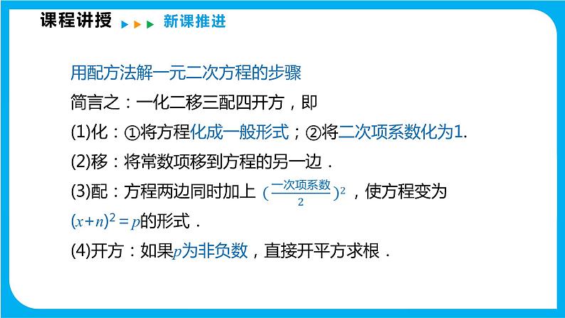 17.2 一元二次方程的解法 第二课时 配方法（课件）-2021-2022学年八年级数学沪科版下册第7页