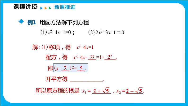 17.2 一元二次方程的解法 第二课时 配方法（课件）-2021-2022学年八年级数学沪科版下册第8页