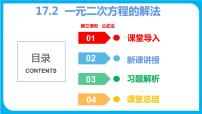 沪科版八年级下册第17章  一元二次方程17.2 一元二次方程的解法图文ppt课件