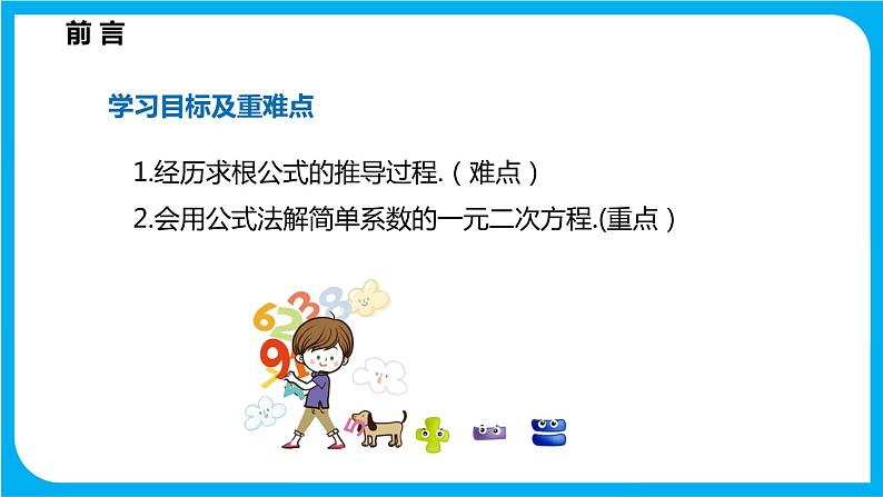 17.2 一元二次方程的解法 第三课时 公式法（课件）-2021-2022学年八年级数学沪科版下册第2页