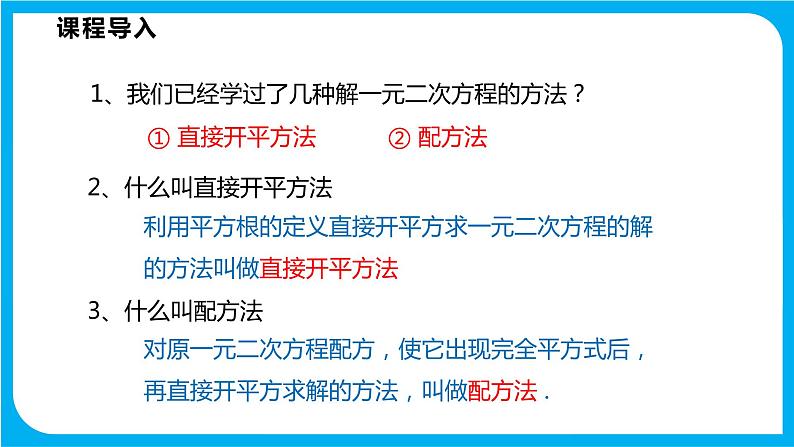 17.2 一元二次方程的解法 第三课时 公式法（课件）-2021-2022学年八年级数学沪科版下册第3页