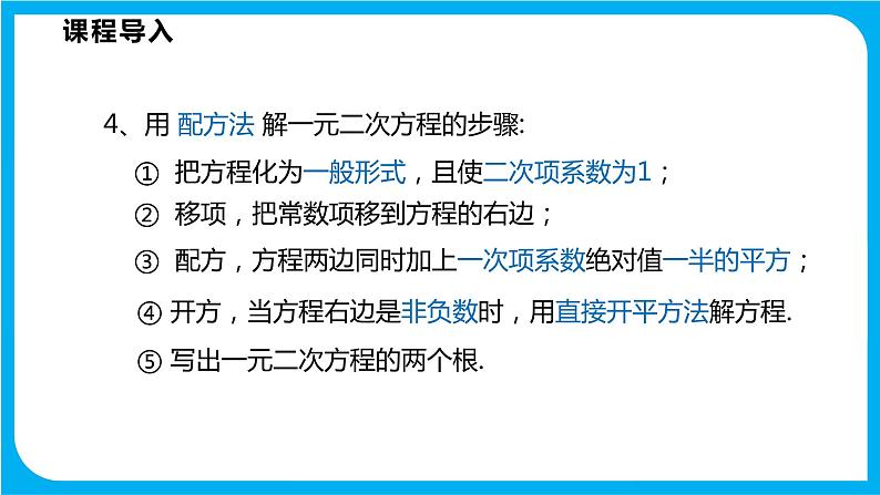 17.2 一元二次方程的解法 第三课时 公式法（课件）-2021-2022学年八年级数学沪科版下册第4页