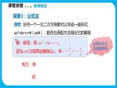 17.2 一元二次方程的解法 第三课时 公式法（课件）-2021-2022学年八年级数学沪科版下册