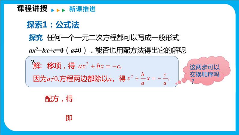 17.2 一元二次方程的解法 第三课时 公式法（课件）-2021-2022学年八年级数学沪科版下册第5页