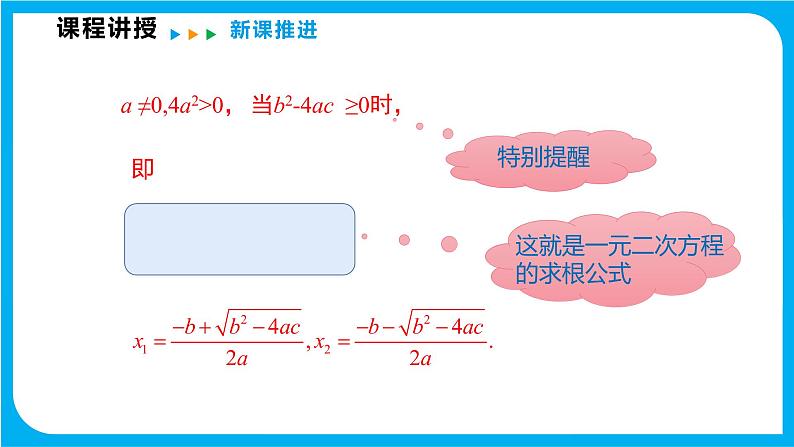 17.2 一元二次方程的解法 第三课时 公式法（课件）-2021-2022学年八年级数学沪科版下册第6页