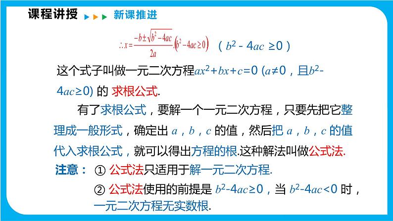 17.2 一元二次方程的解法 第三课时 公式法（课件）-2021-2022学年八年级数学沪科版下册第7页