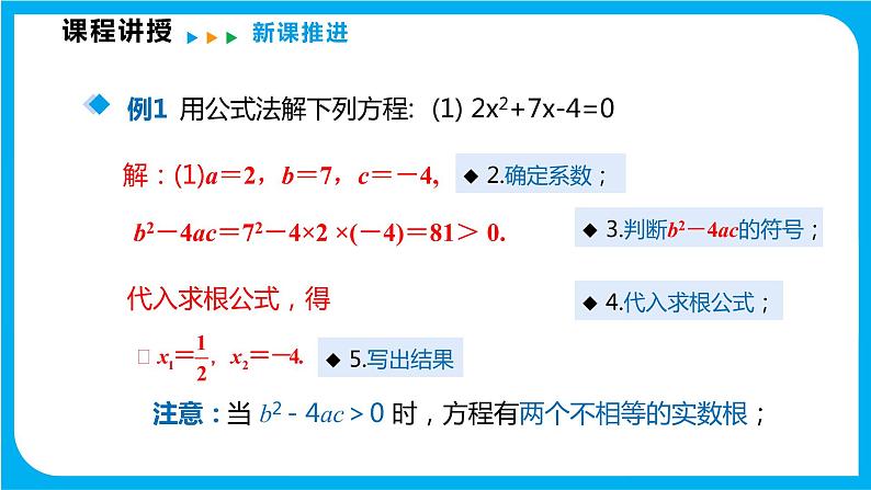 17.2 一元二次方程的解法 第三课时 公式法（课件）-2021-2022学年八年级数学沪科版下册第8页