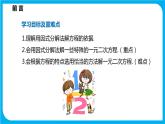 17.2 一元二次方程的解法 第四课时 因式分解法（课件）-2021-2022学年八年级数学沪科版下册