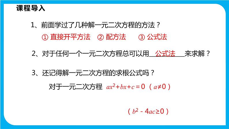 17.2 一元二次方程的解法 第四课时 因式分解法（课件）-2021-2022学年八年级数学沪科版下册第3页