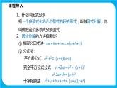17.2 一元二次方程的解法 第四课时 因式分解法（课件）-2021-2022学年八年级数学沪科版下册
