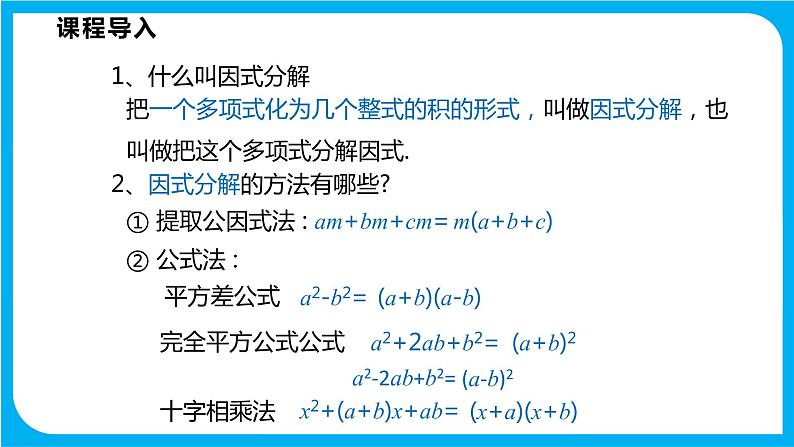 17.2 一元二次方程的解法 第四课时 因式分解法（课件）-2021-2022学年八年级数学沪科版下册第4页