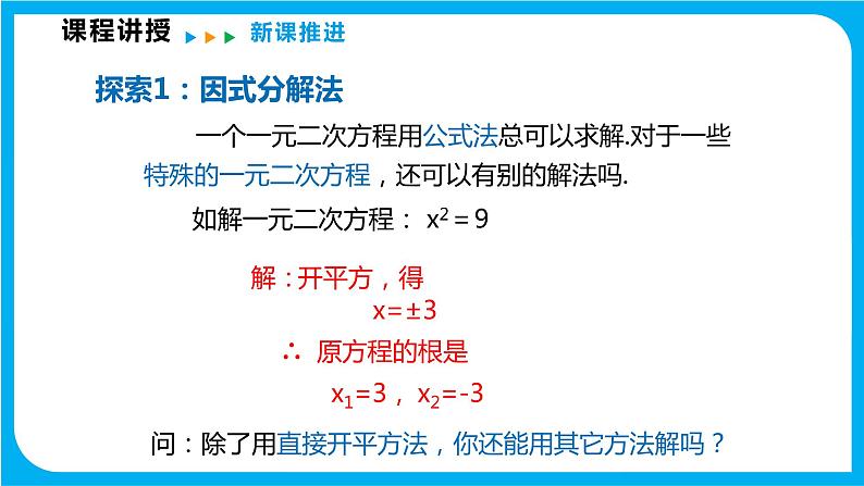 17.2 一元二次方程的解法 第四课时 因式分解法（课件）-2021-2022学年八年级数学沪科版下册第5页