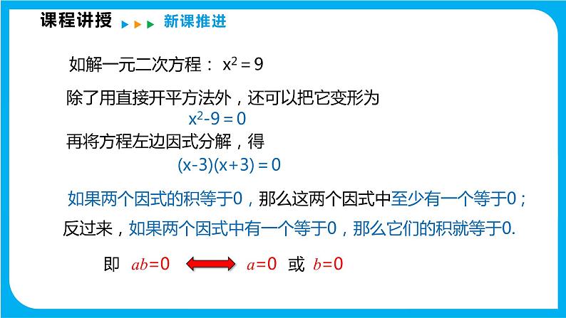 17.2 一元二次方程的解法 第四课时 因式分解法（课件）-2021-2022学年八年级数学沪科版下册第6页