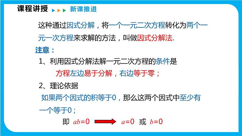 17.2 一元二次方程的解法 第四课时 因式分解法（课件）-2021-2022学年八年级数学沪科版下册第7页