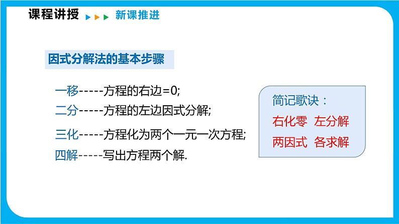 17.2 一元二次方程的解法 第四课时 因式分解法（课件）-2021-2022学年八年级数学沪科版下册第8页