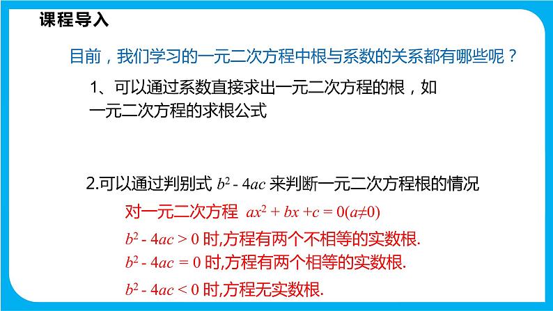 17.4 一元二次方程的根与系数的关系（课件）-2021-2022学年八年级数学沪科版下册03