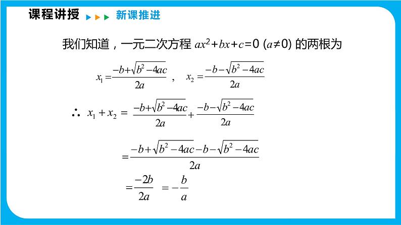 17.4 一元二次方程的根与系数的关系（课件）-2021-2022学年八年级数学沪科版下册06