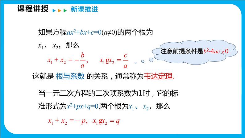 17.4 一元二次方程的根与系数的关系（课件）-2021-2022学年八年级数学沪科版下册08