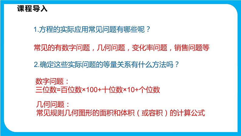 17.5一元二次方程的应用 第一课时 数字问题与几何图形的面积问题（课件）-2021-2022学年八年级数学沪科版下册03