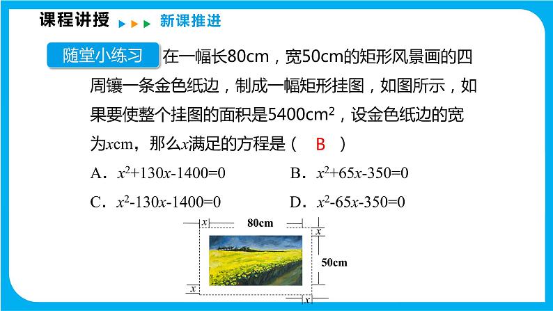 17.5一元二次方程的应用 第一课时 数字问题与几何图形的面积问题（课件）-2021-2022学年八年级数学沪科版下册08