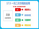 17.5一元二次方程的应用 第二课时 增长率问题与利润问题（课件）-2021-2022学年八年级数学沪科版下册