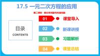 初中数学沪科版八年级下册17.5 一元二次方程的应用图片课件ppt