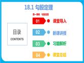 18.1 第一课时 勾股定理（课件）-2021-2022学年八年级数学沪科版下册