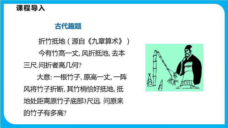 18.1 第二课时 勾股定理的实际应用（课件）-2021-2022学年八年级数学沪科版下册03