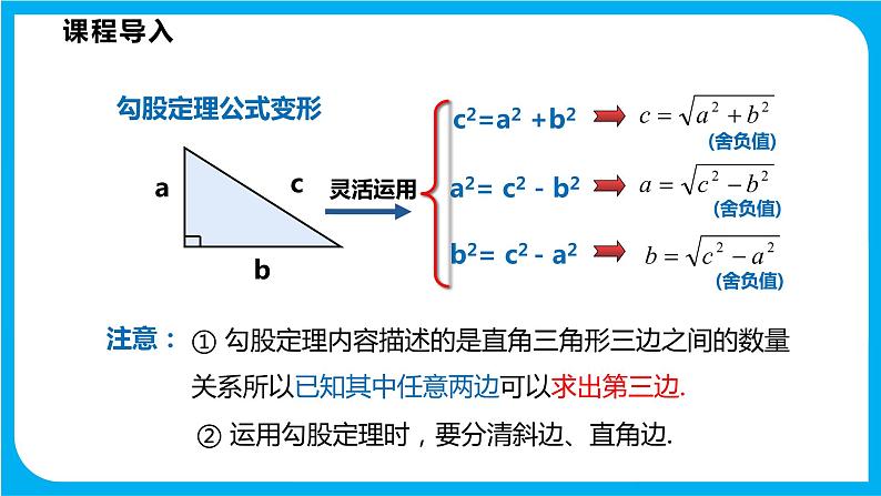 18.1 第二课时 勾股定理的实际应用（课件）-2021-2022学年八年级数学沪科版下册04