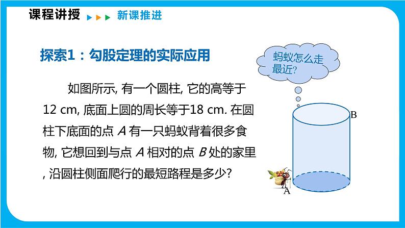 18.1 第二课时 勾股定理的实际应用（课件）-2021-2022学年八年级数学沪科版下册05