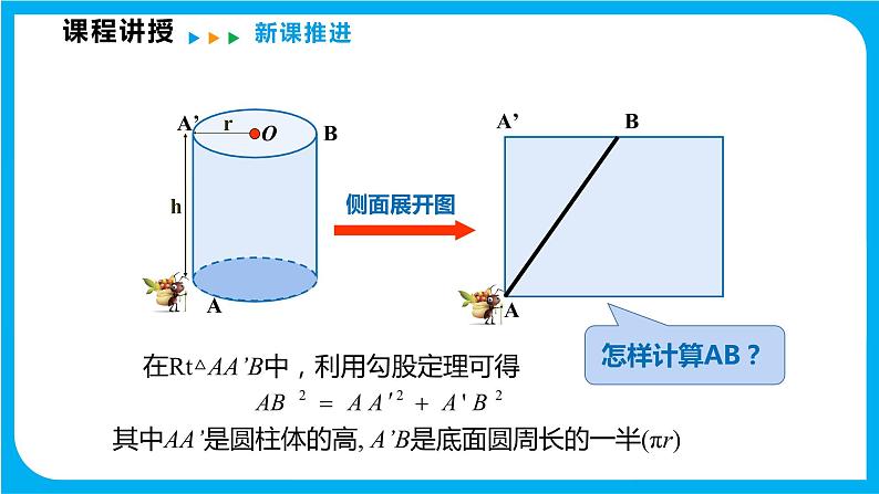 18.1 第二课时 勾股定理的实际应用（课件）-2021-2022学年八年级数学沪科版下册07