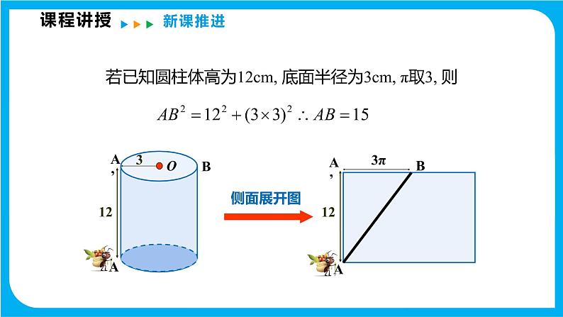 18.1 第二课时 勾股定理的实际应用（课件）-2021-2022学年八年级数学沪科版下册08