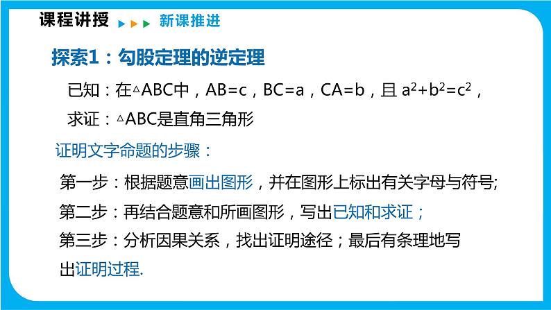 18.2 勾股定理的逆定理（课件）-2021-2022学年八年级数学沪科版下册第6页