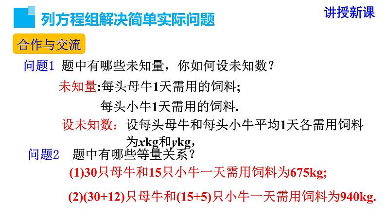 人教版七年级数学下册 8.3 第1课时 利用二元一次方程组解决实际问题 课件第4页