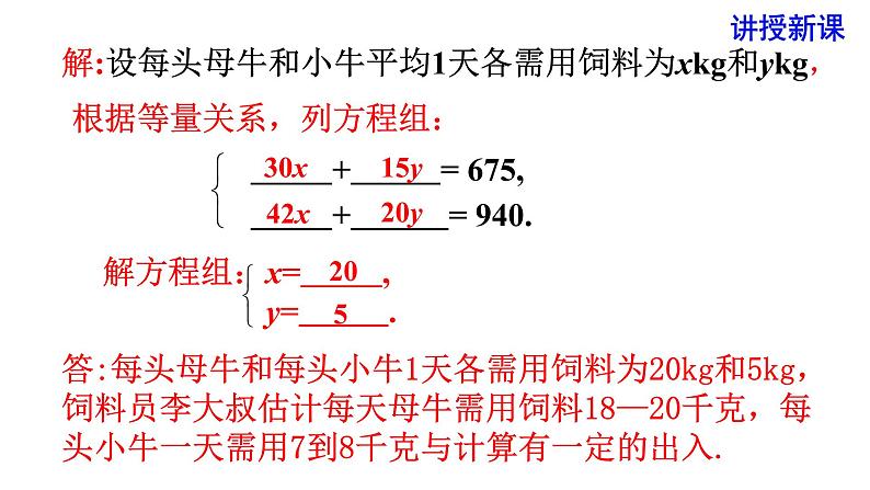 人教版七年级数学下册 8.3 第1课时 利用二元一次方程组解决实际问题 课件第5页