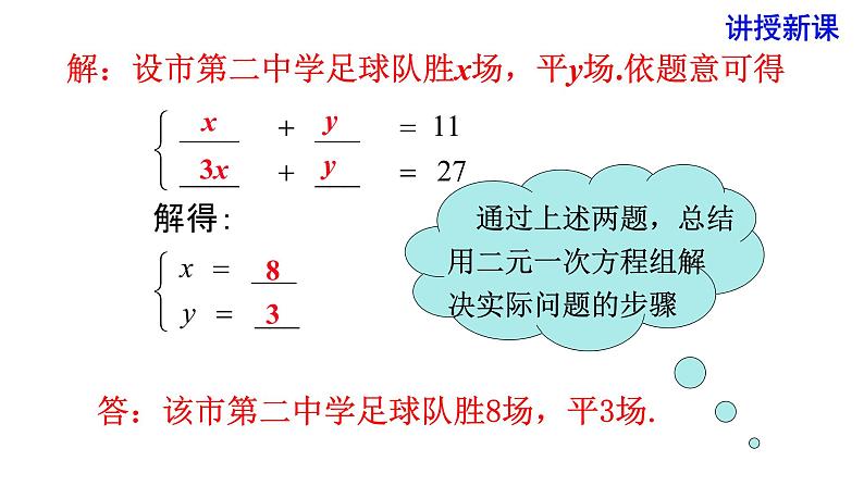 人教版七年级数学下册 8.3 第1课时 利用二元一次方程组解决实际问题 课件第7页