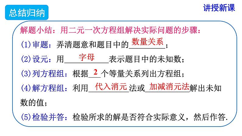 人教版七年级数学下册 8.3 第1课时 利用二元一次方程组解决实际问题 课件第8页