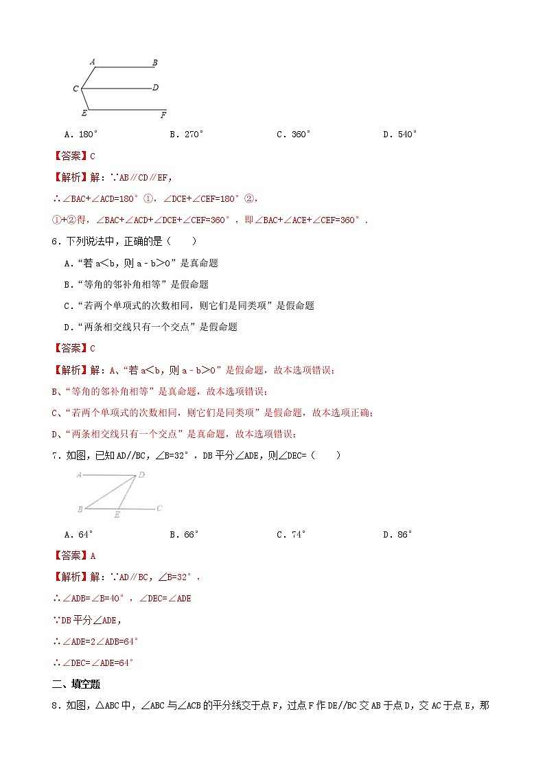 学霸夯基——人教版数学七年级下册5.3平行线的性质练习试题03