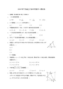 2020年广东省江门市中考数学一模试卷-(含答案解析)