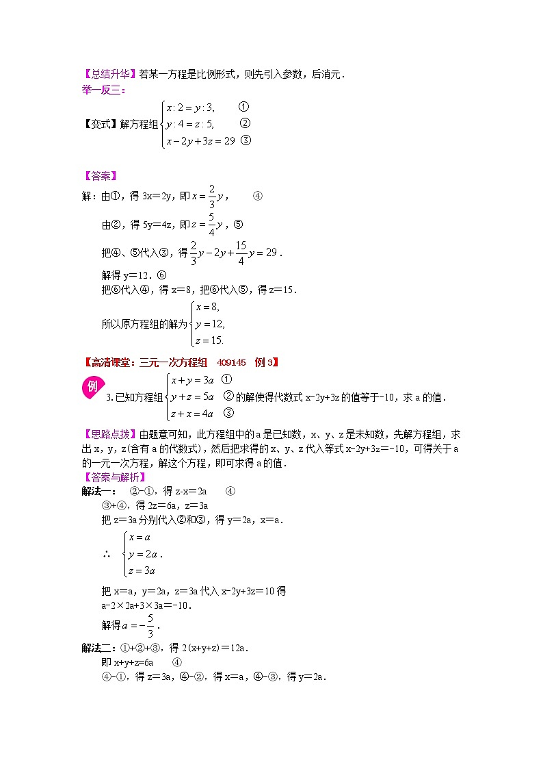 三元一次方程组（提高）知识点及习题学案03