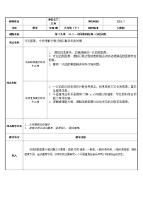 人教版八年级下册19.2.2 一次函数教案设计